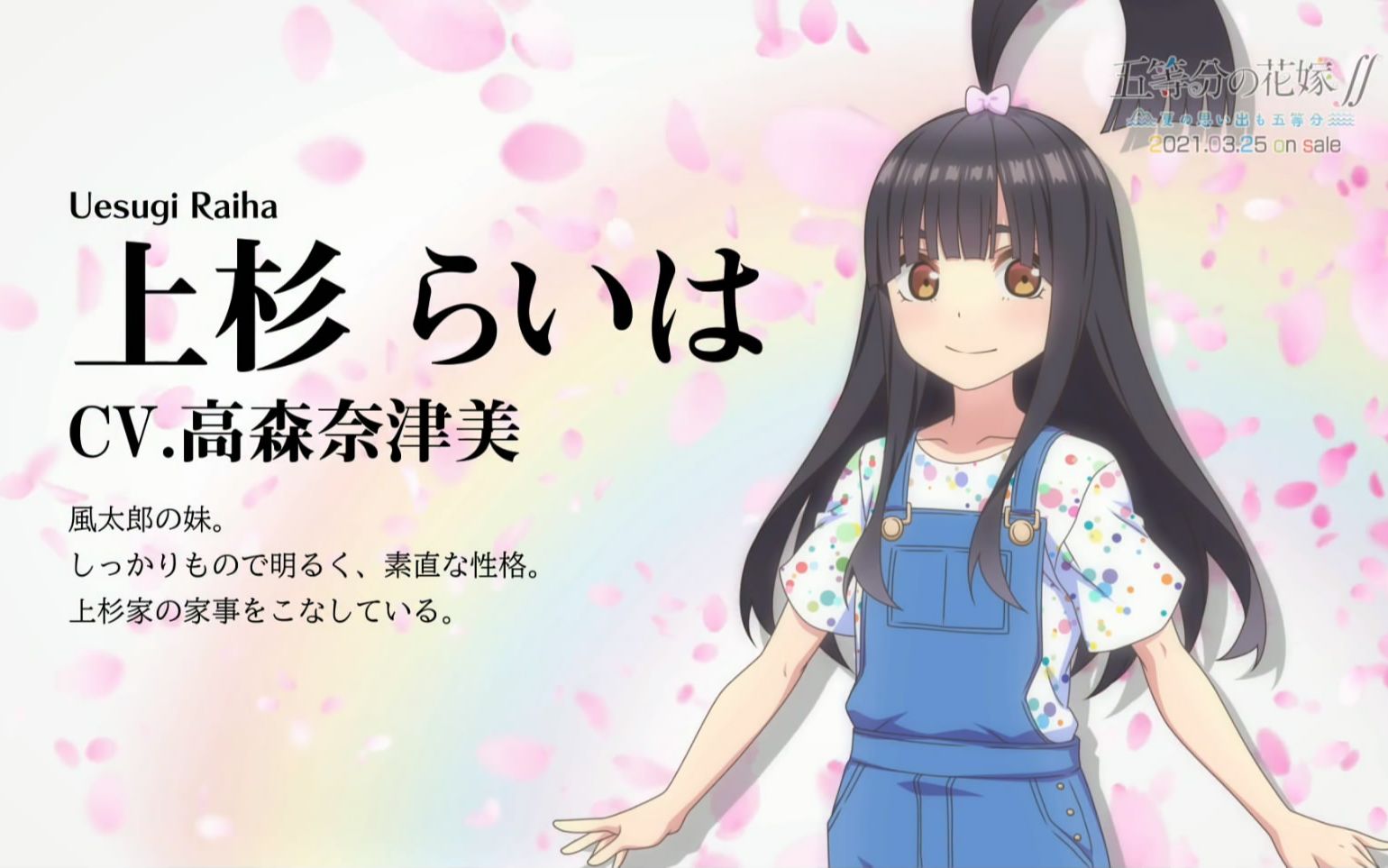 五等分的新娘64夏天的回忆也要五等分声优出演上杉濑叶高森奈津美