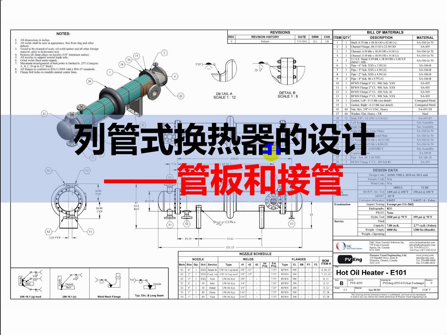 列管式换热器的设计4管板和接管哔哩哔哩bilibili