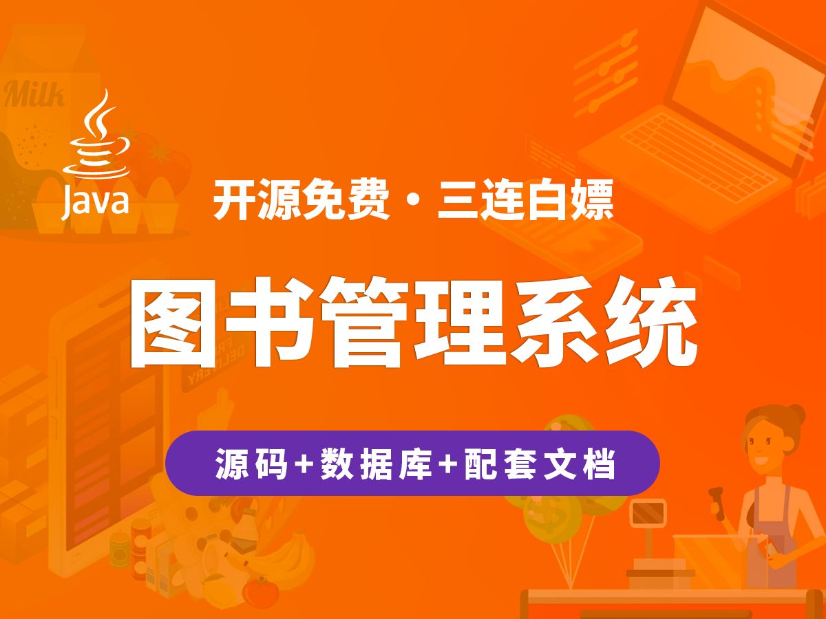 【开源】图书管理系统 JAVA+Vue.js+SpringBoot哔哩哔哩bilibili