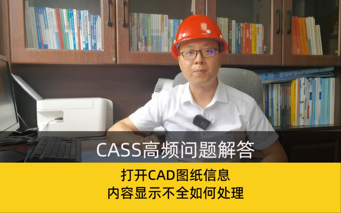 南方cass打开图纸信息显示不全该如何转换哔哩哔哩bilibili