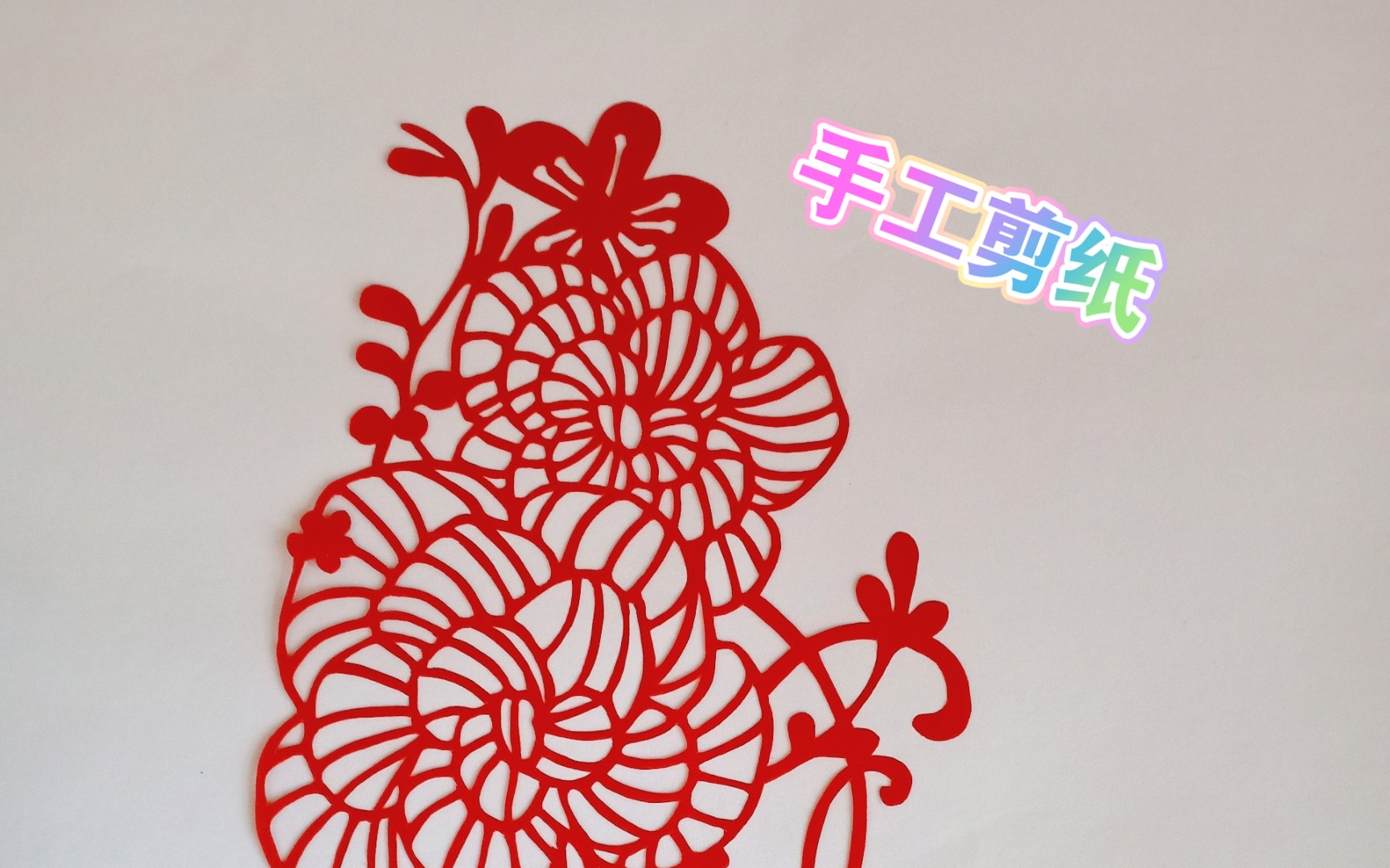 【剪纸】精美刻纸素材分享