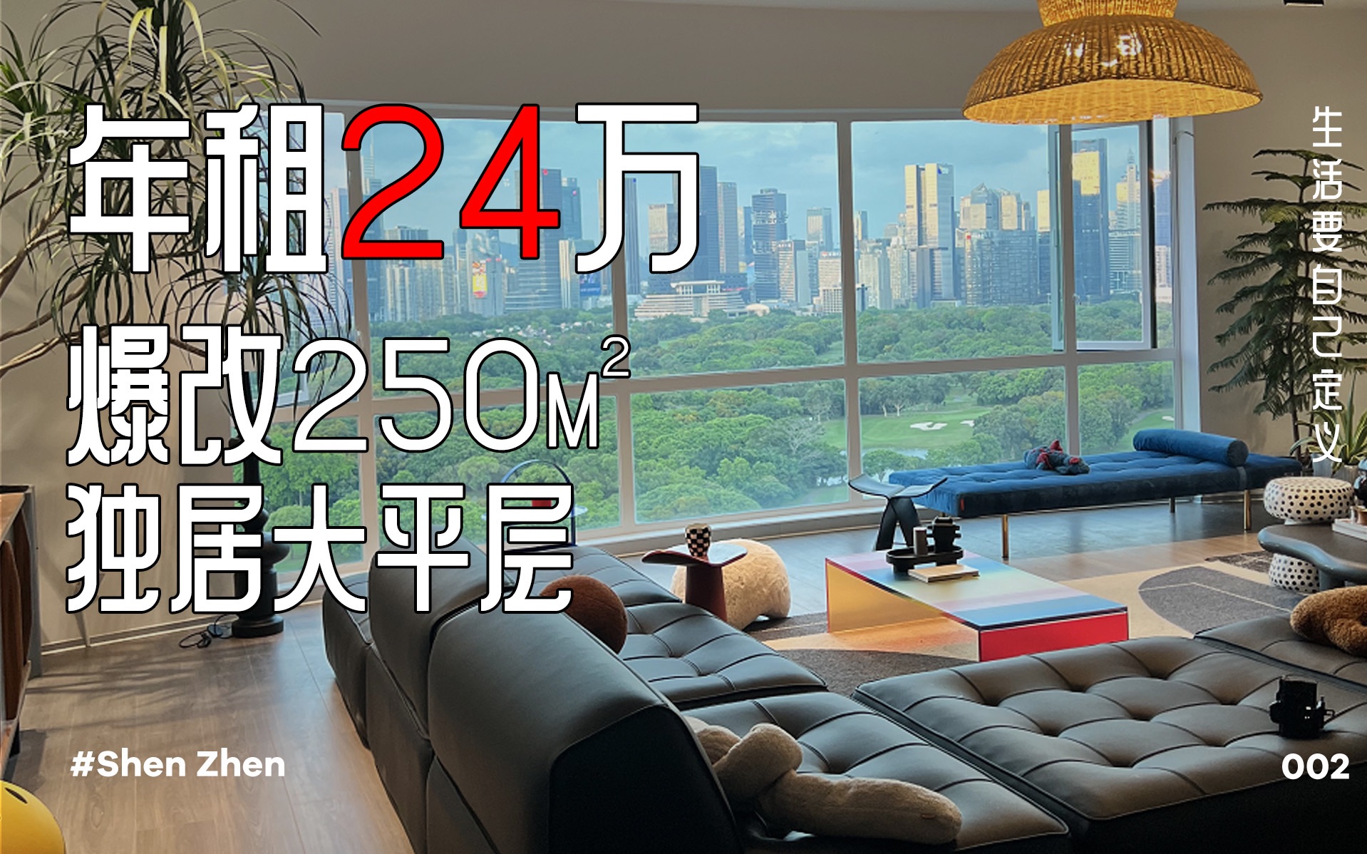 Roomtour |深圳95后设计师独居250平大平层 教你搭配极繁空间哔哩哔哩bilibili