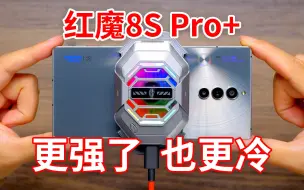 Download Video: 【红魔8S Pro+ 评测】钢骨琉璃驰风翼，玄羽银雕芯如冰？