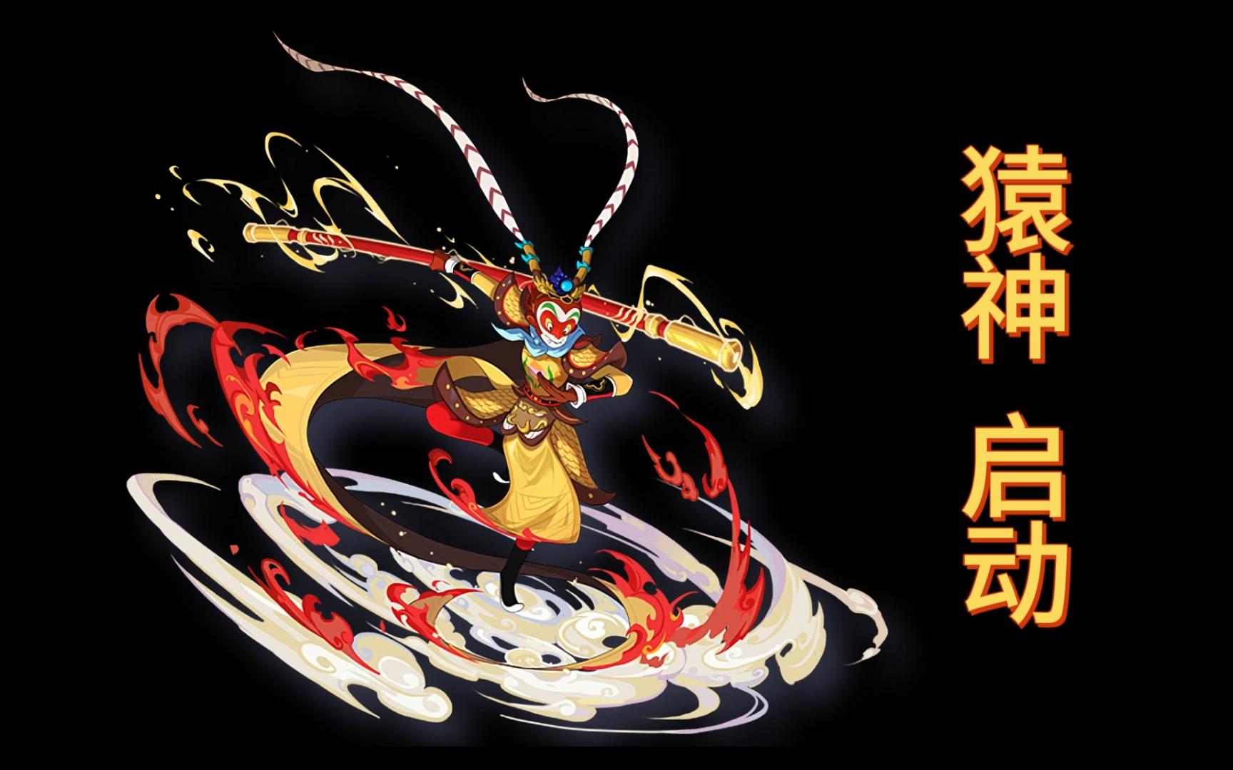 【赛尔号】天命孙悟空,大闹这巅峰