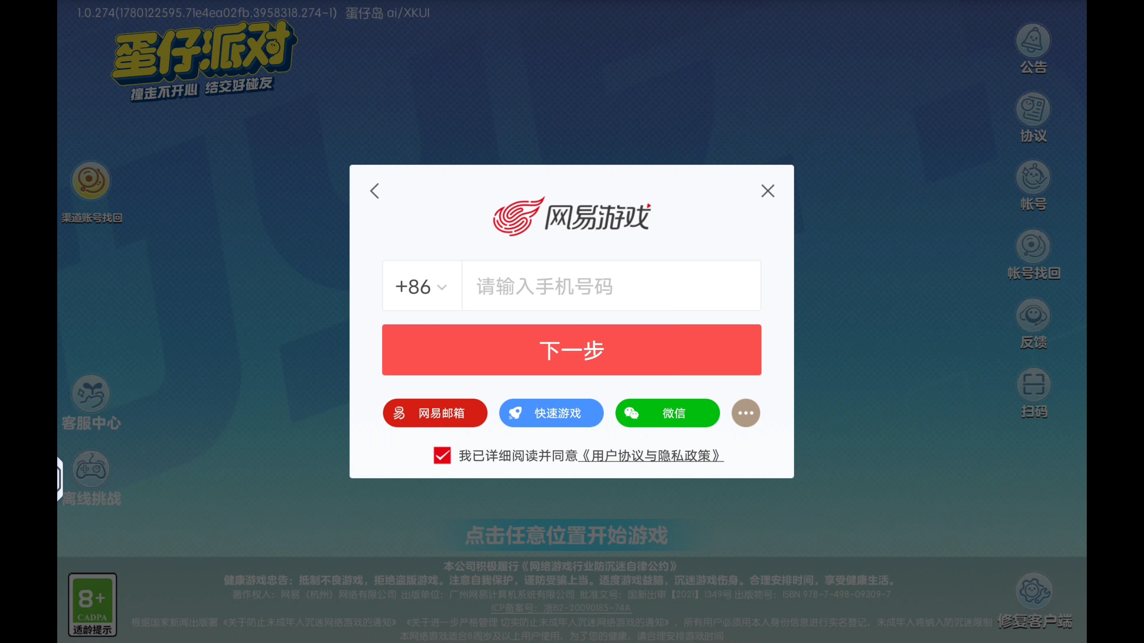 关于小号创建,苹果手机可以苹果账户登录,手机登录,微信,qq,手机号,163邮箱登录,安卓去蛋仔派对官网下载app,就可以多种方式登录,一种登录方式就是一个小号