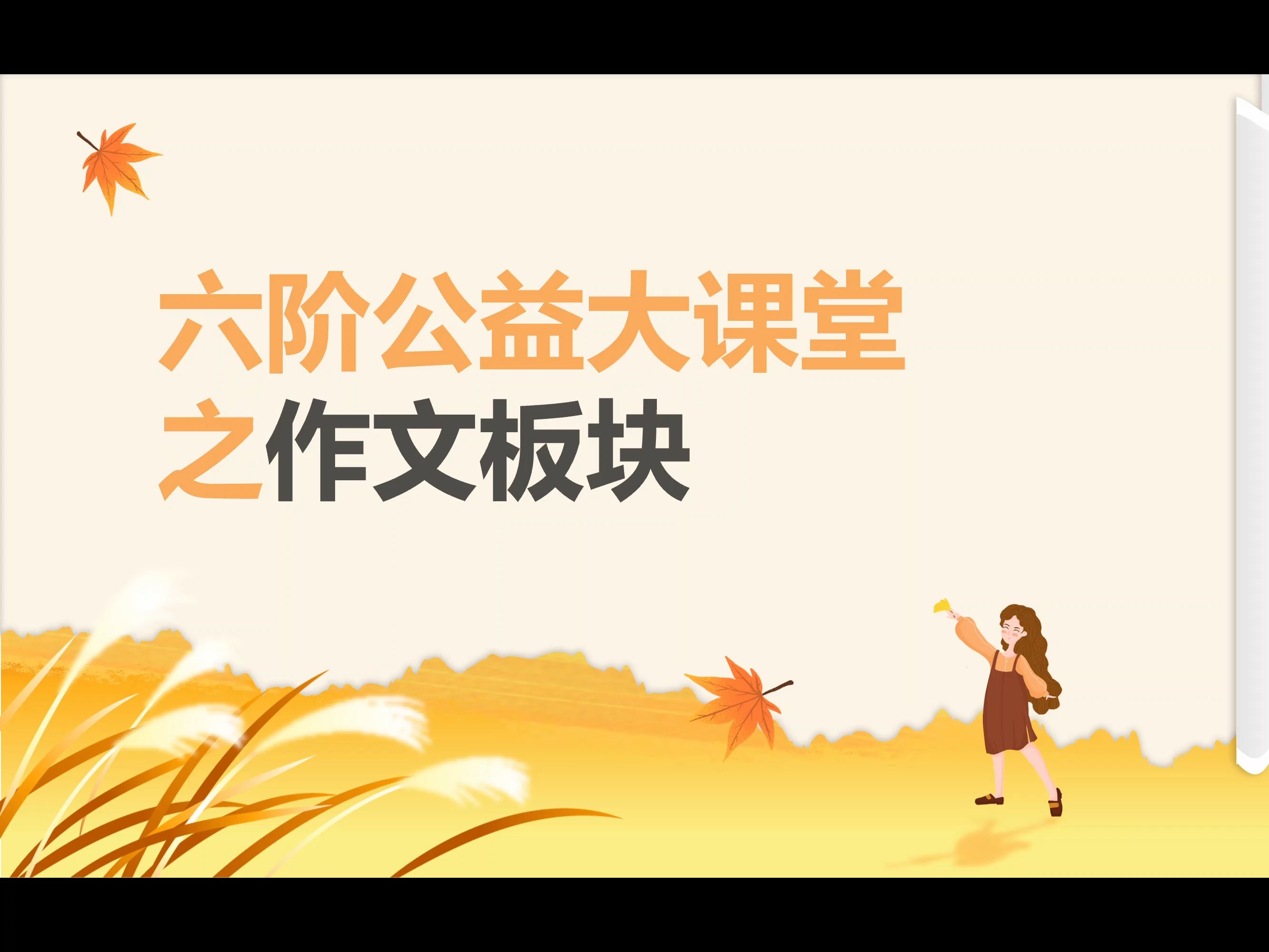 六阶微作文(二)哔哩哔哩bilibili