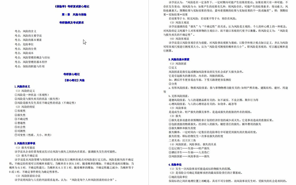 【电子书】2023年西南财经大学[保险学院]保险学(保险学原理50%,会计学原理50%)考研复试精品资料哔哩哔哩bilibili