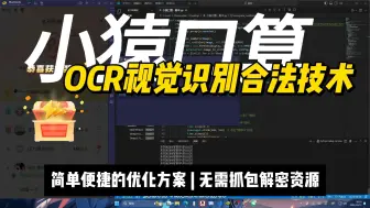 Download Video: [小猿计算机口算大赛]范围应用最广的还只能是OCR识别