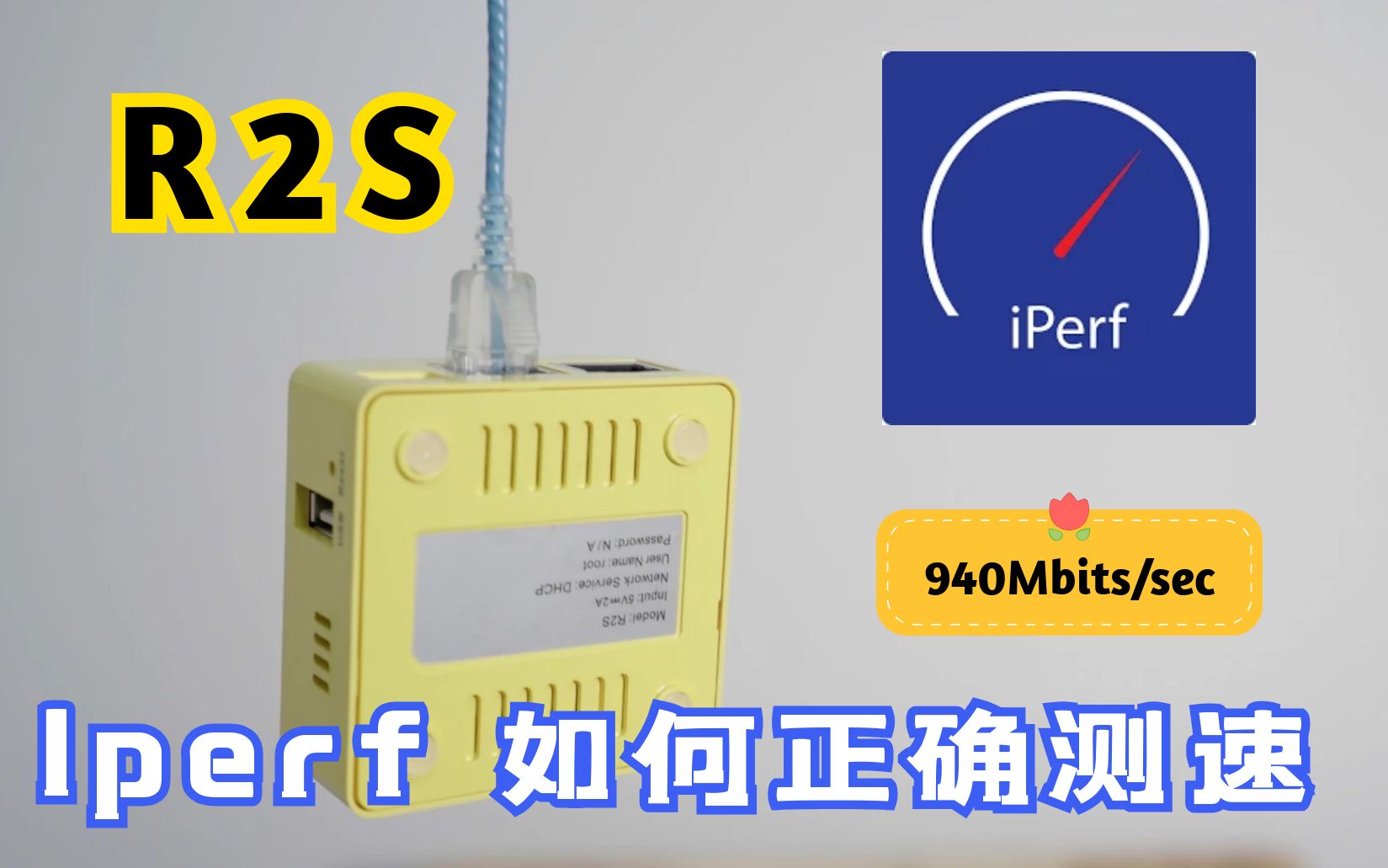 路由器R2S iperf 如何正确测速 回答网友疑问哔哩哔哩bilibili