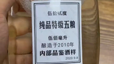 海军纯品特级五粮液,2010年酿造,后来特殊原因禁酒了封坛至今,只能用简陋的包装,一瓶500毫升,52度浓香型,酒水比普五好哔哩哔哩bilibili