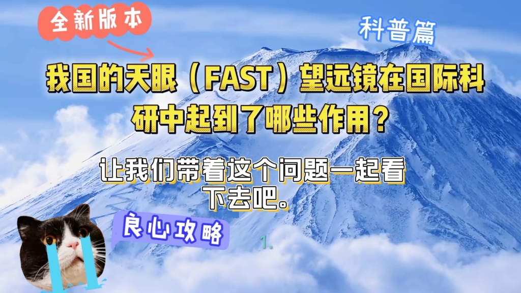 我国的天眼(FAST)望远镜在国际科研中起到了哪些作用?哔哩哔哩bilibili