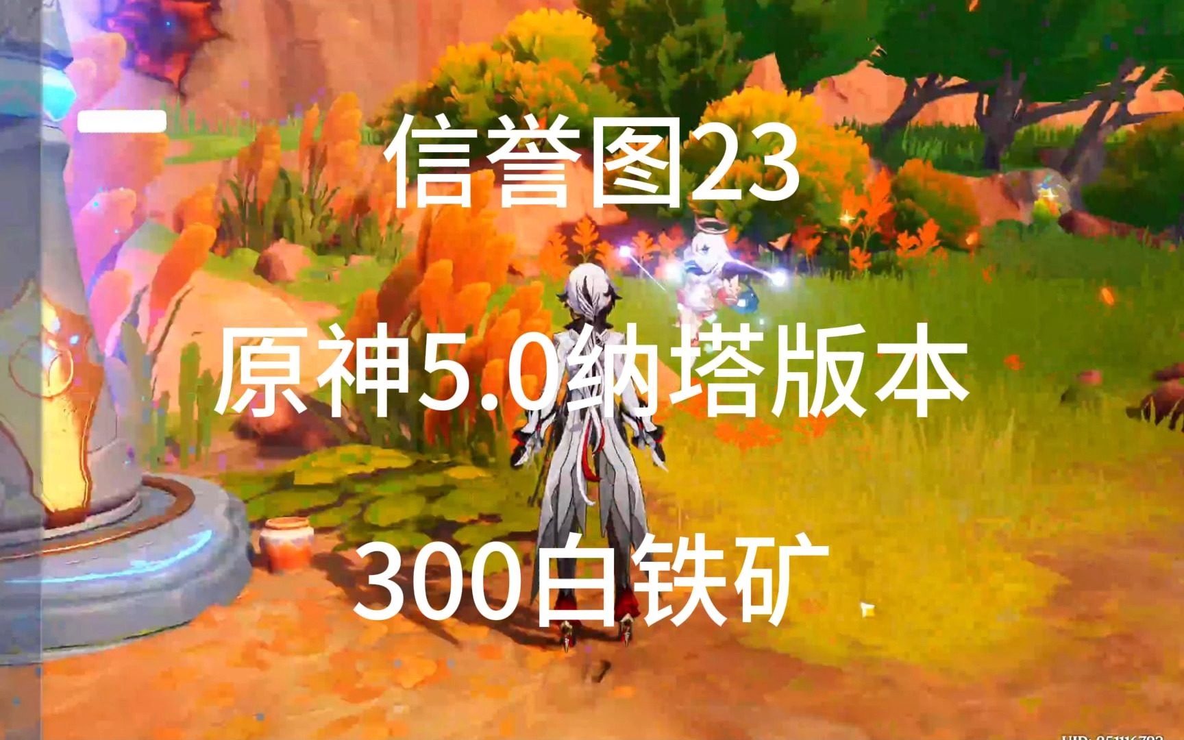 原神尘歌壶材料采集