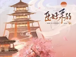 Download Video: 臣好柔弱全一季（吴磊/夏磊）穿越/沙雕/面冷心软的帝王和白切黑可爱的丞相之间的故事