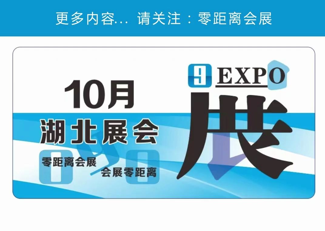 「零距离会展」湖北10月展会 2024年10月湖北展会排期 武汉艾妮动漫游戏展/武汉美容展/武汉环境保护展/武汉酒店餐饮展/武汉渔博会哔哩哔哩bilibili