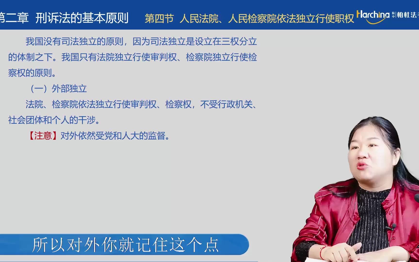 [图]2022年刑事诉讼法温云云老师基础精讲攻略——05.基础—刑诉法的基本原则.mp4