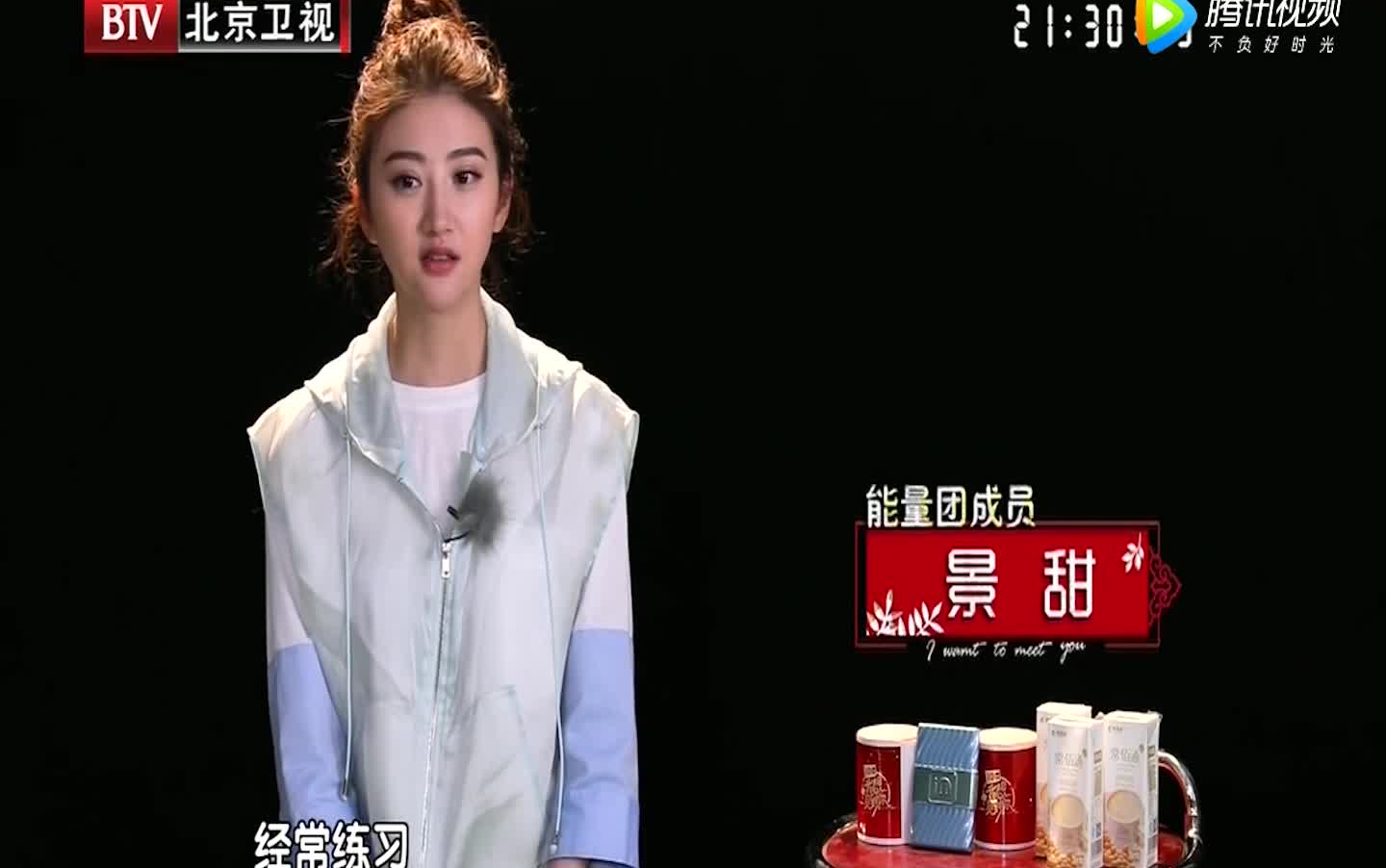 景甜综艺我想见到你第六期cut