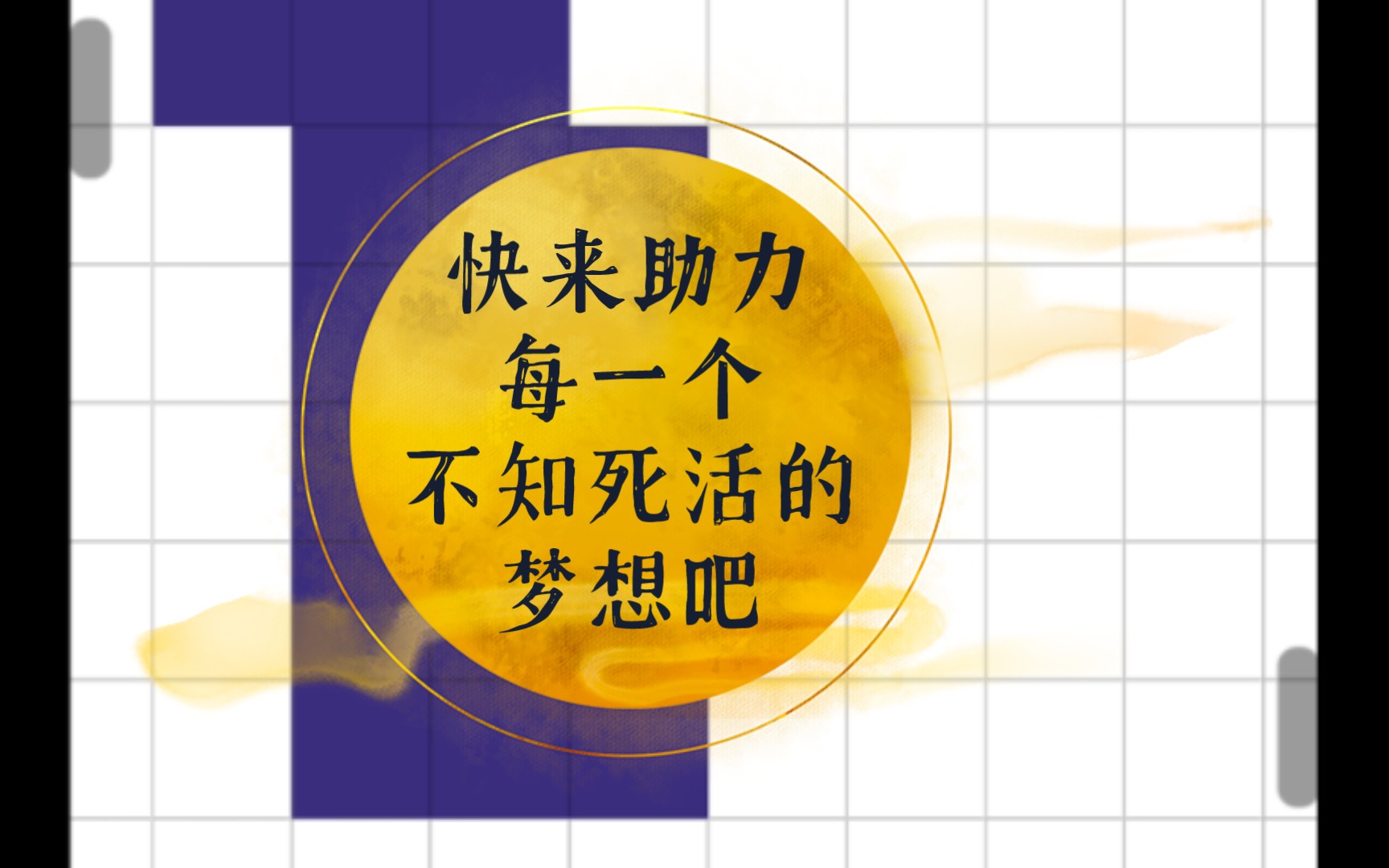 一个币画一个小人,截止于2023年11月6日,快来助力每一个不知死活梦想吧哔哩哔哩bilibili