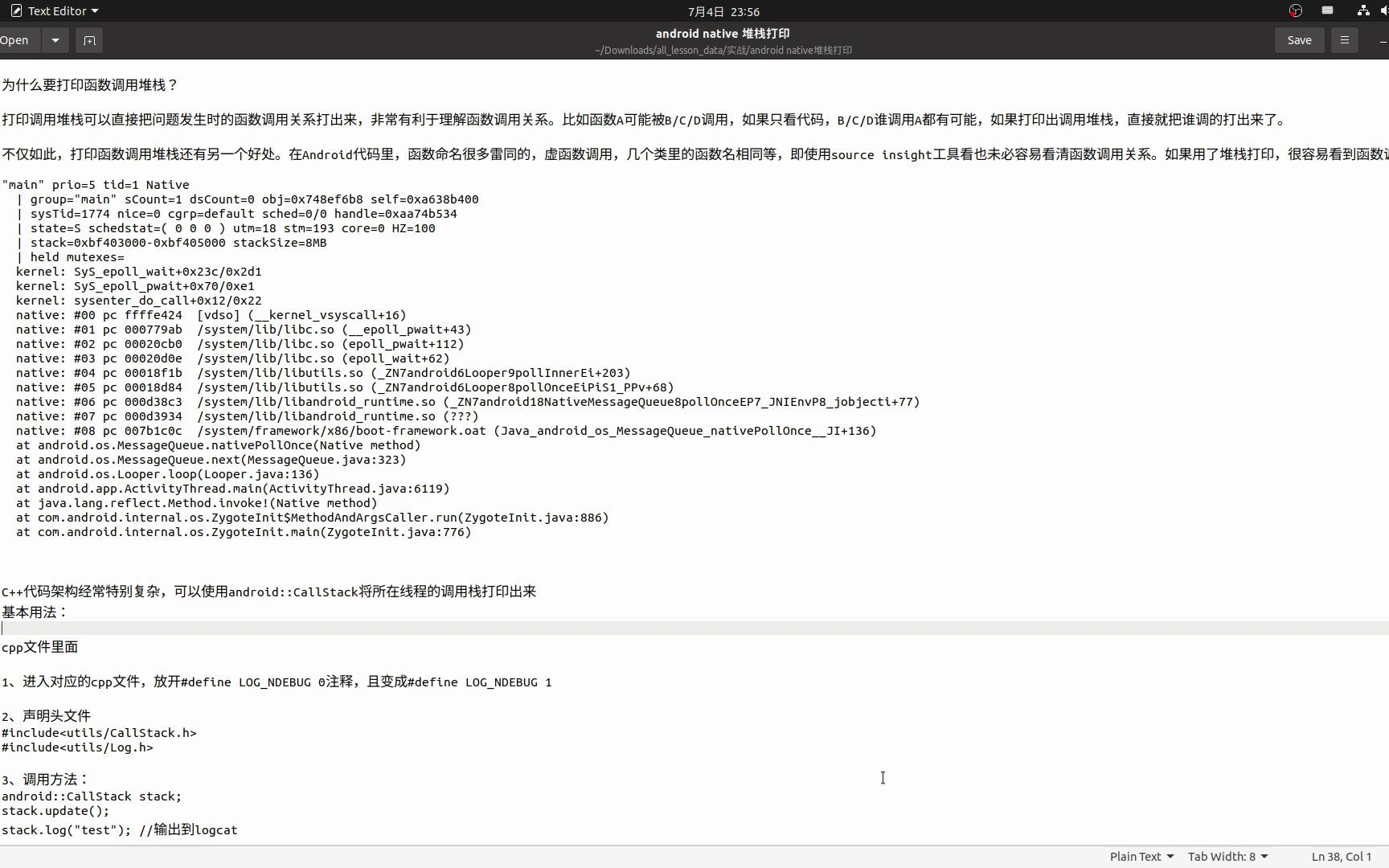 Android系统开发源码:android 11/12/13高版本系统源码framework native c/c++调用堆栈的打印哔哩哔哩bilibili