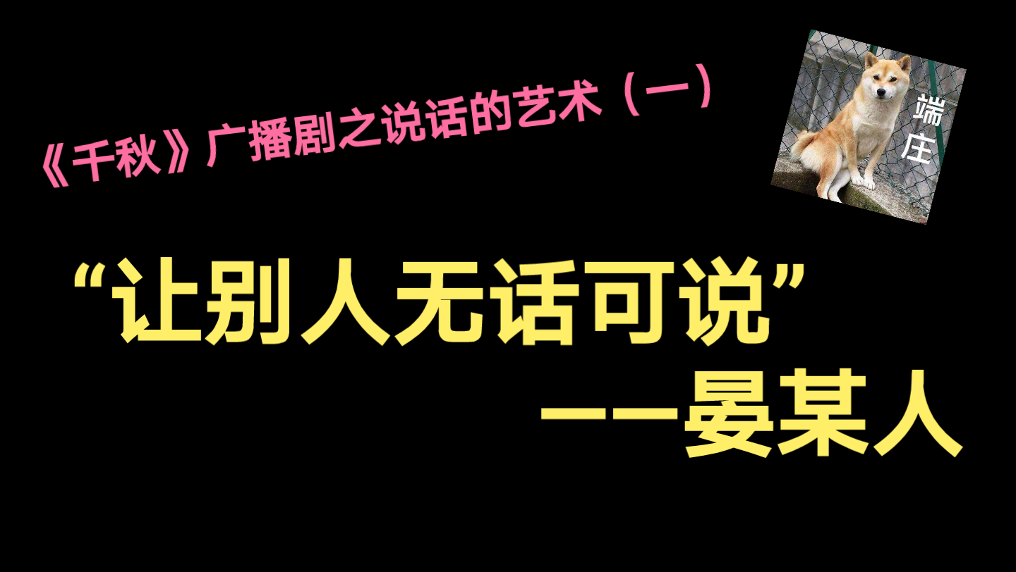 《千秋》细数老晏那些年说过的“晏言晏语”||晏无师X沈峤哔哩哔哩bilibili