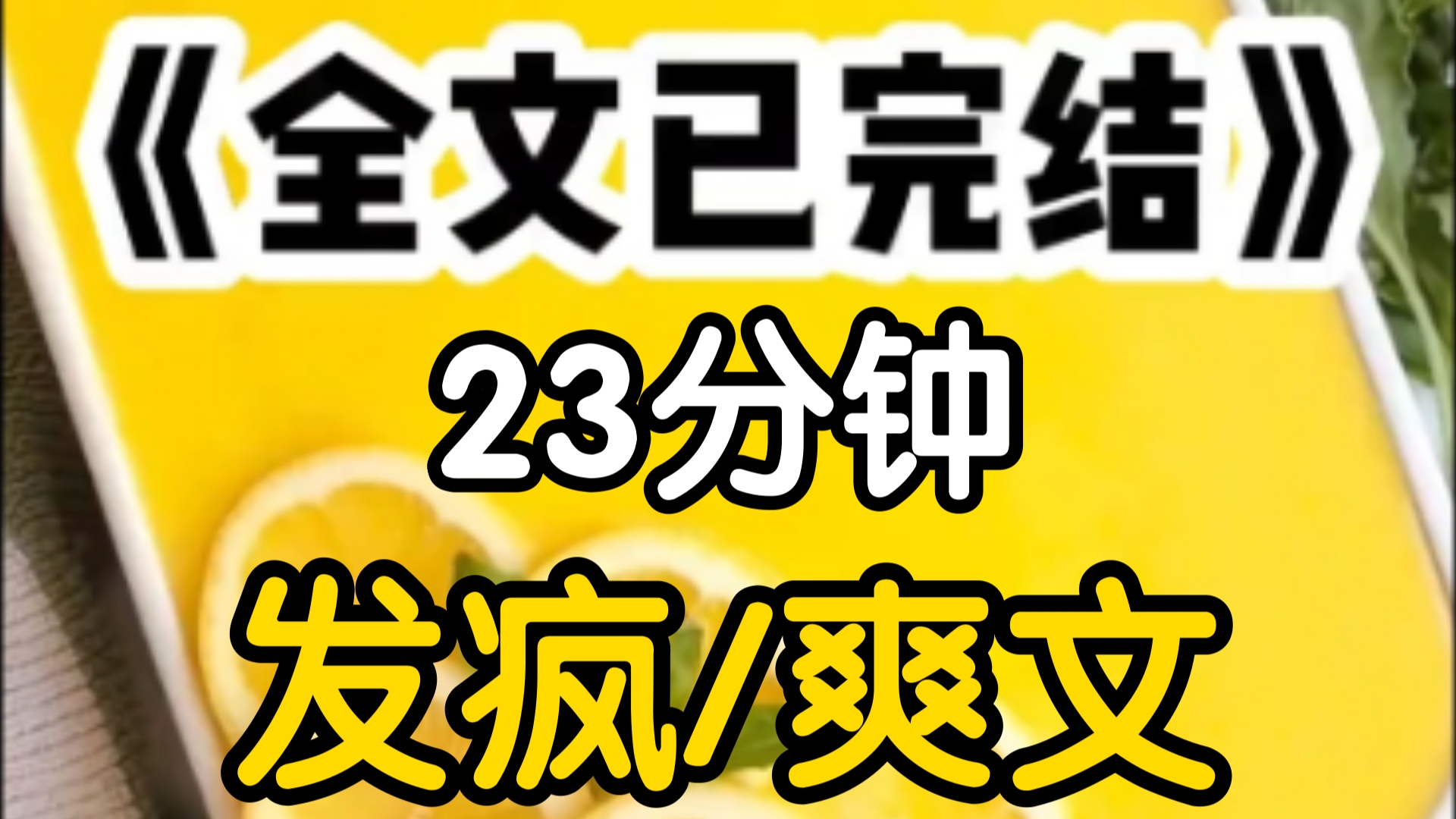 [一更到底]我穿进虐文按系统bug走剧情老太太逼我让座,我抱着我爷的骨灰痛哭流涕,求她让我也多做一会,昊氏大妈羞辱我嫁不出去我压着她儿子去领证...