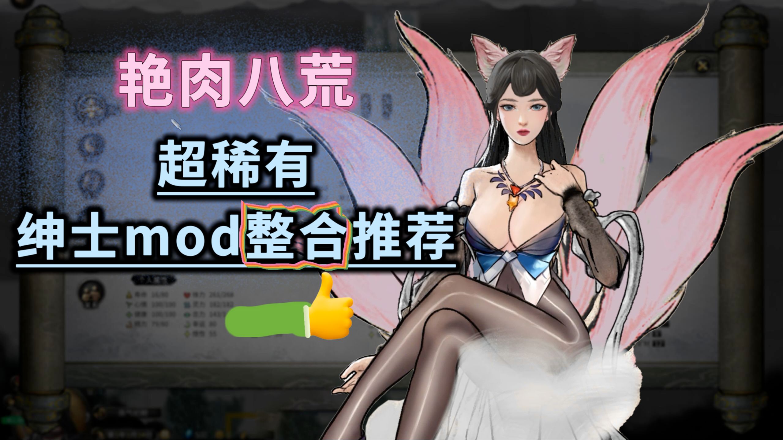 模组零冲突整合推荐,安装教程(第七期)-鬼谷八荒