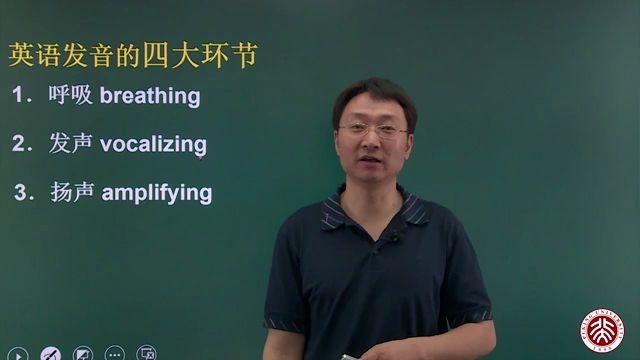 [图]【公开课】北京大学 梁波-英语语音和听说词汇（已完结）