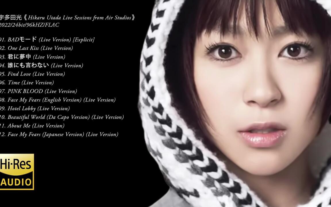 Hi-Res 96kHz_24bit Flac 宇多田光- 《Hikaru Utada Live Sessions