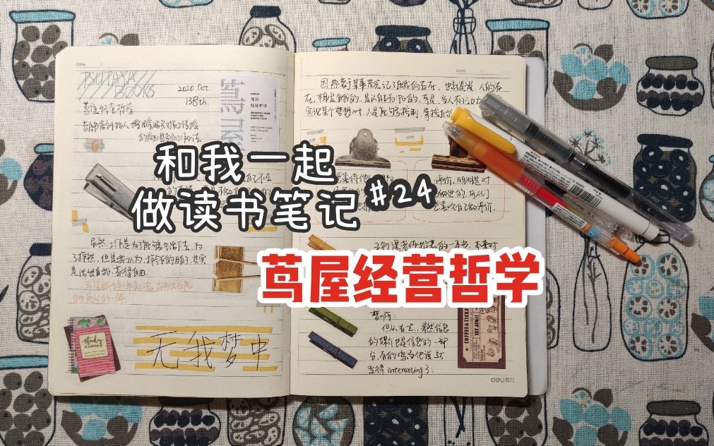 [图]茑屋经营哲学|因为你遇见的每个人都在艰辛地拼搏|读书笔记#24