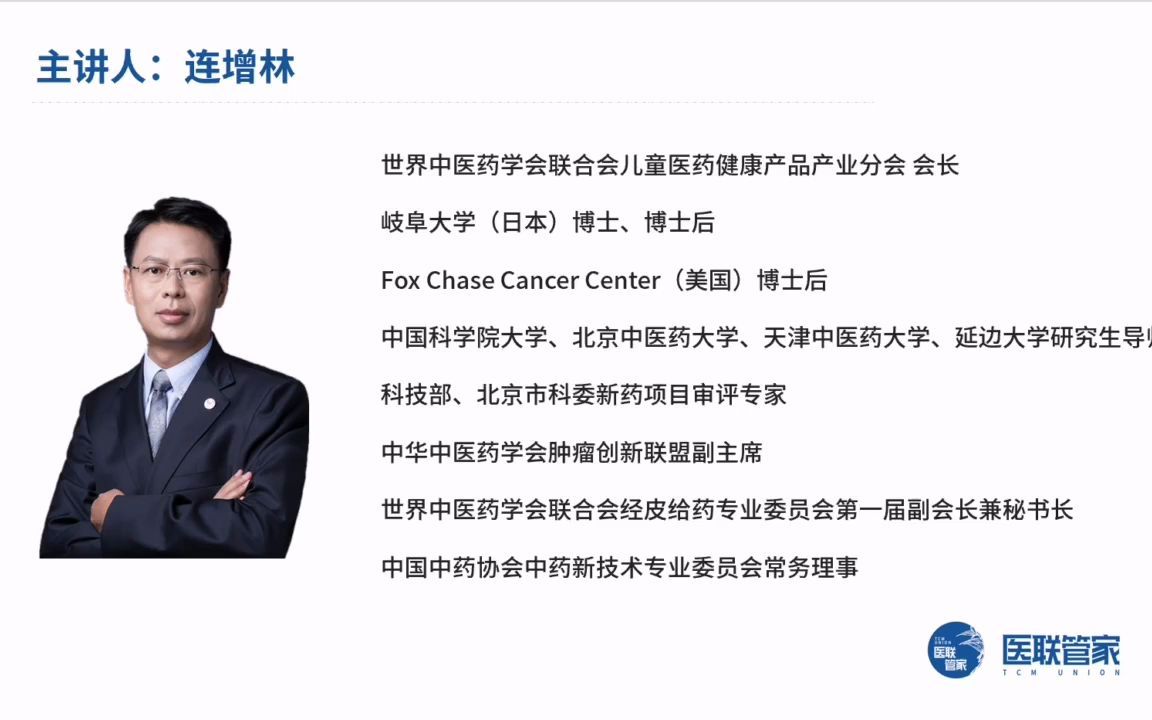 中医护娃不用怕 世界中联儿童医药健康产品产业分会会长 连增林教授带您走进儿童健康#京医护童哔哩哔哩bilibili