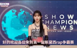 Télécharger la video: 【STAYC】 第 一 届 斯 黛 西 女 孩 rap 争 霸 赛