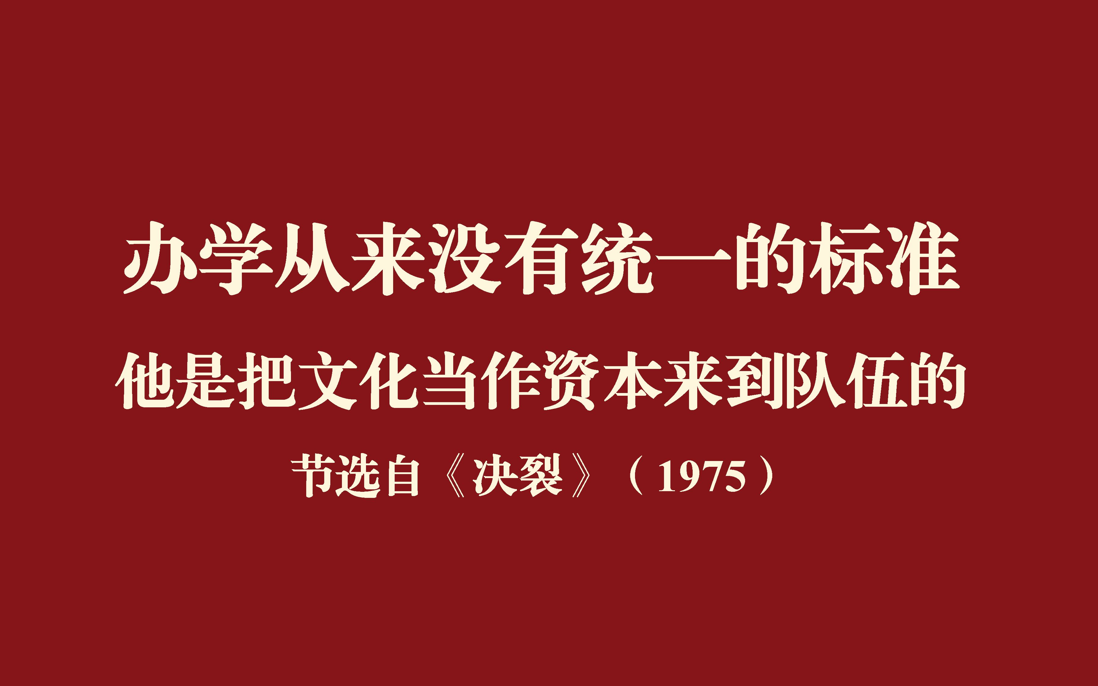 [图]决裂：办学从来没有统一的标准