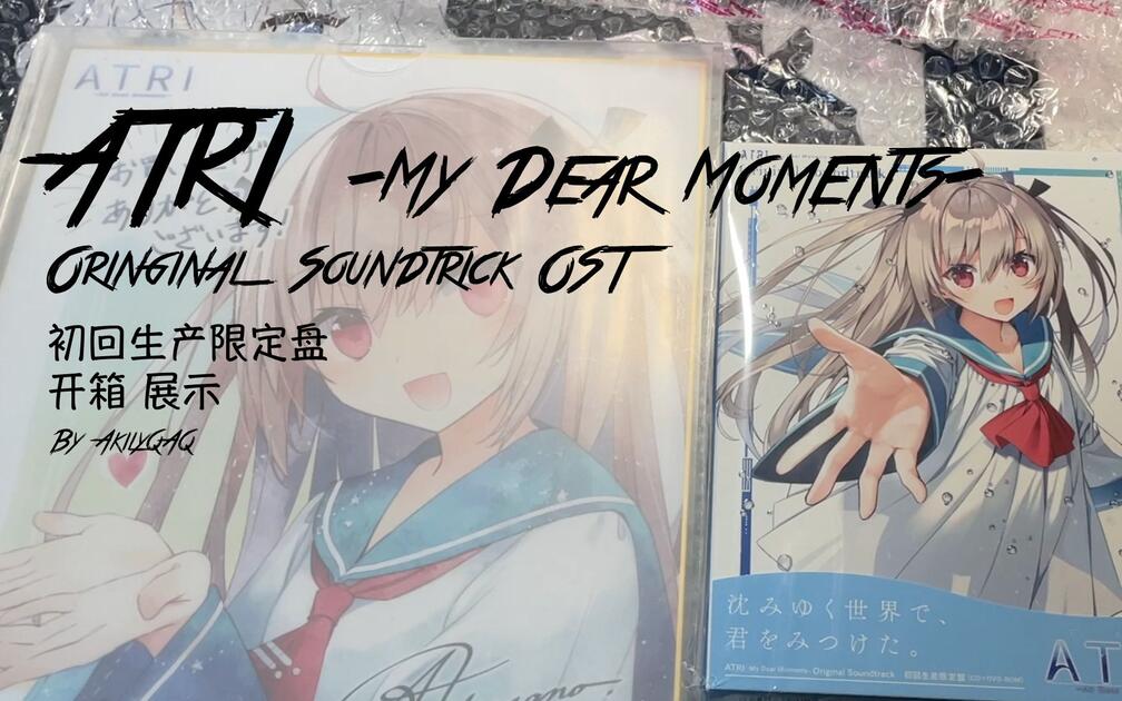 ATRI】初回生产限定版OST及特典开箱_哔哩哔哩_bilibili