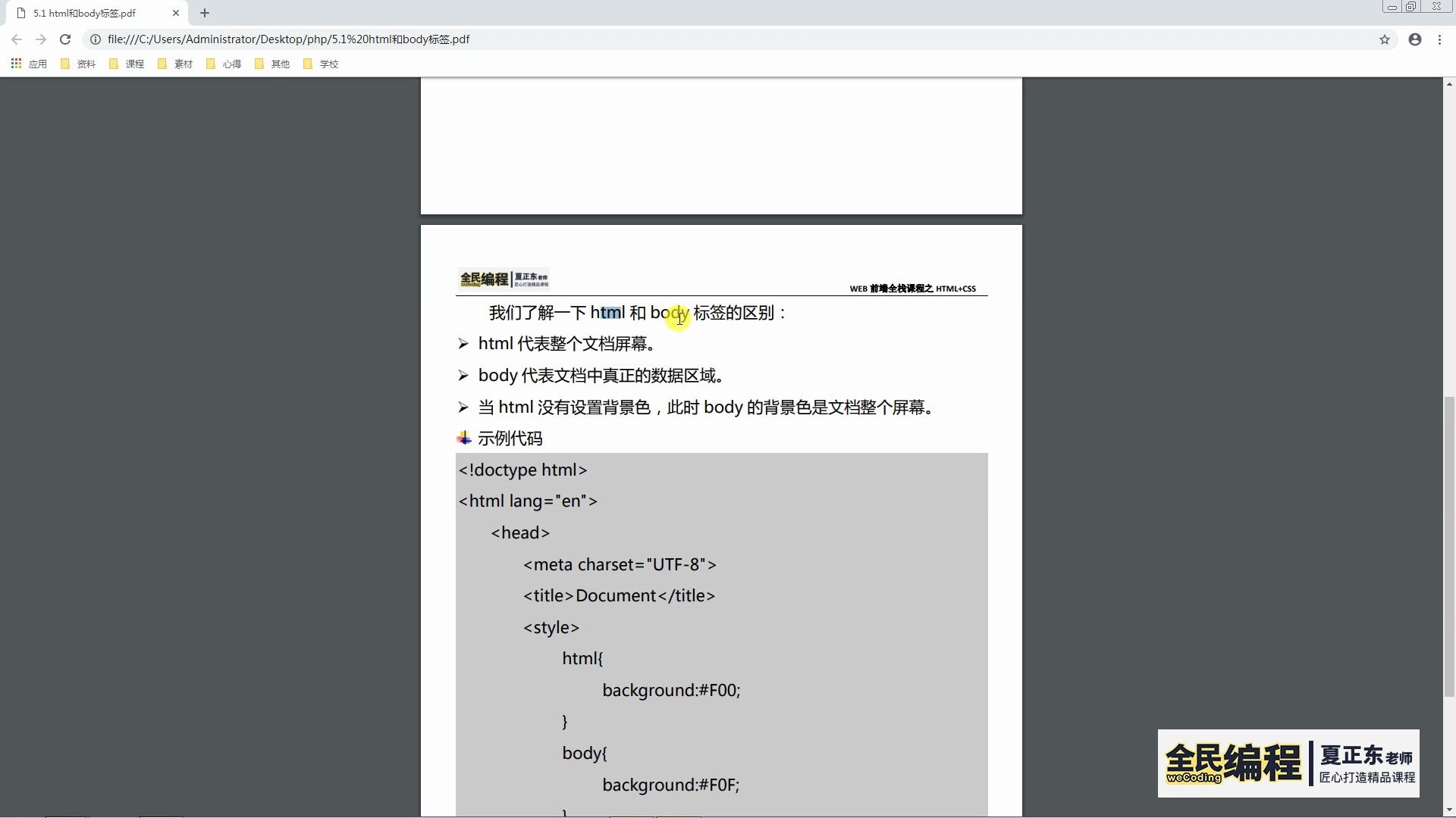 HTML+CSS5.1 html和body标签哔哩哔哩bilibili