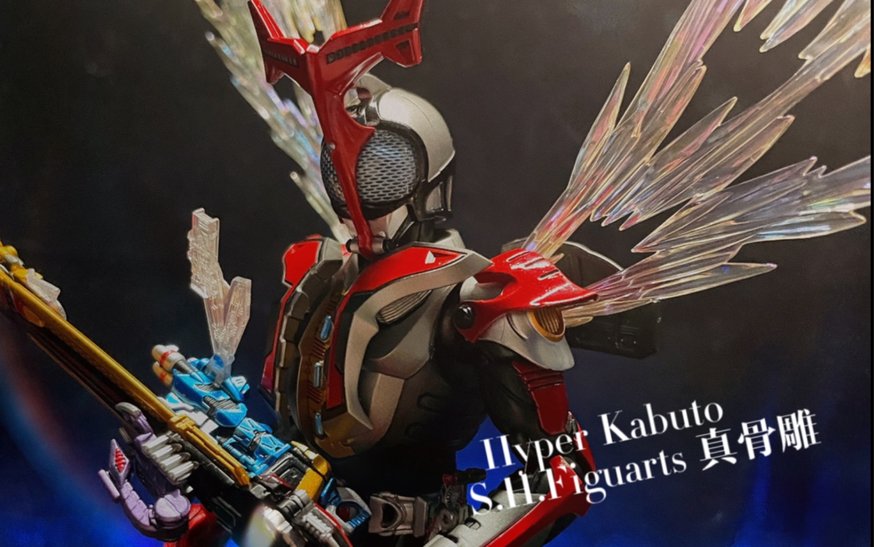 全新hyperkabuto 超越甲斗真骨雕开箱纪念
