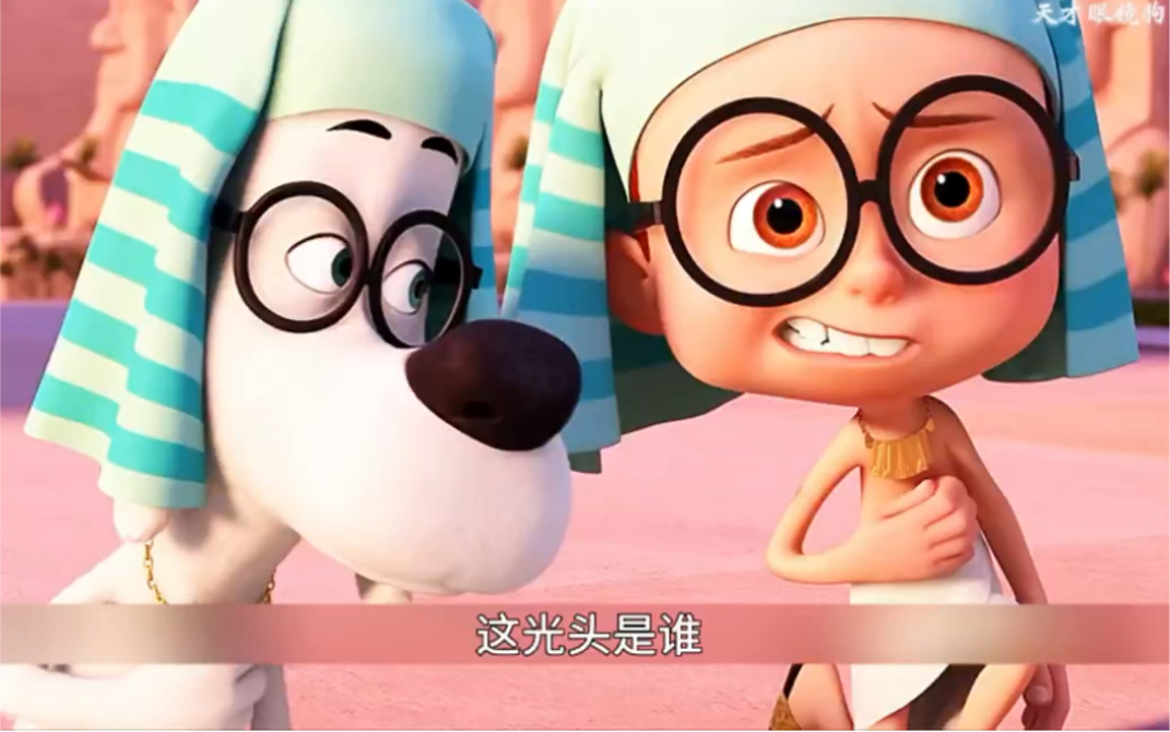 小女孩穿越到埃及跟法老结婚 然后被做成木乃伊 天才眼镜狗