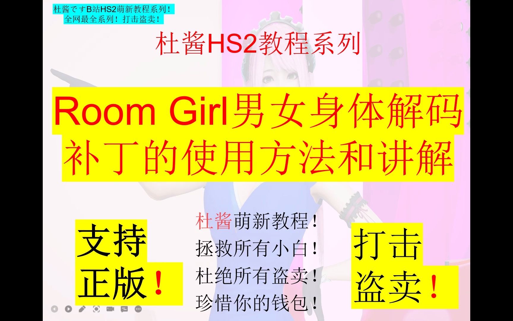 [图]room girl男女身体解码补丁的使用方法和讲解-杜酱萌新教程系列之RG系列