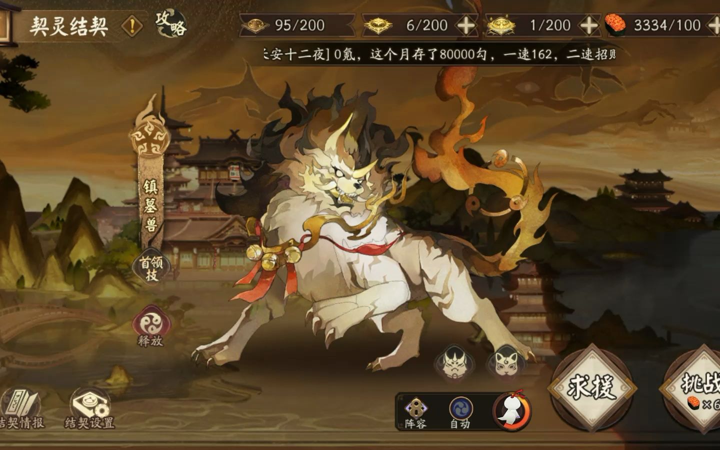 (阴阳师)契灵结契镇墓兽20s全自动,适合单须佐和练度低的萌新