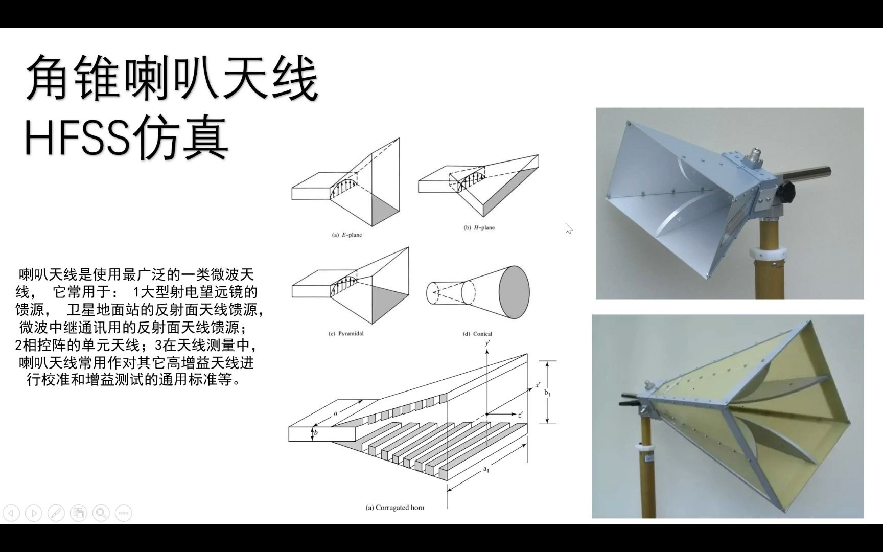 【喇叭天线】HFSS仿真哔哩哔哩bilibili