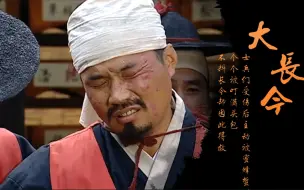 Download Video: 士兵们受伤后主动被蜜蜂蜇，个个被叮满头包，不料长今却因此得救