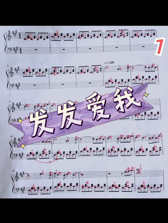 活动作品forforever标音名钢琴谱