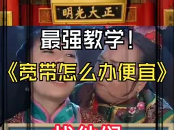 Download Video: 容嬷嬷扎针教学如何办宽带便宜又实在