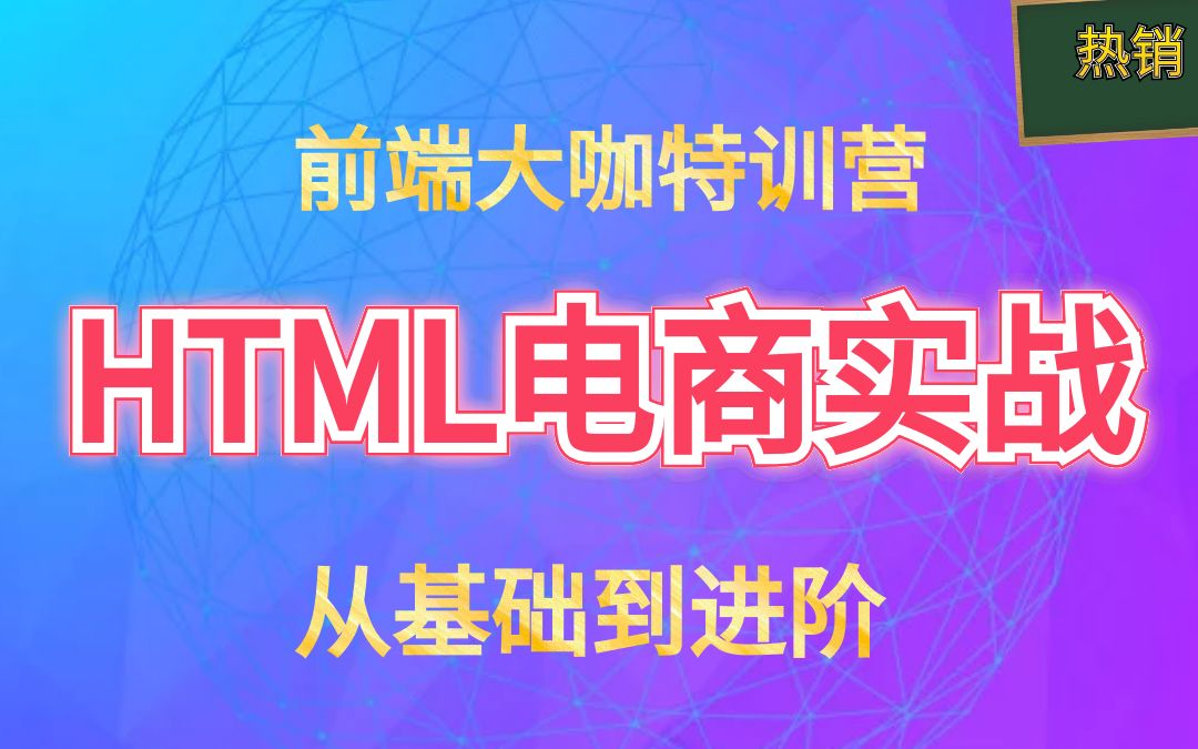 零基础HTML网页实战哔哩哔哩bilibili