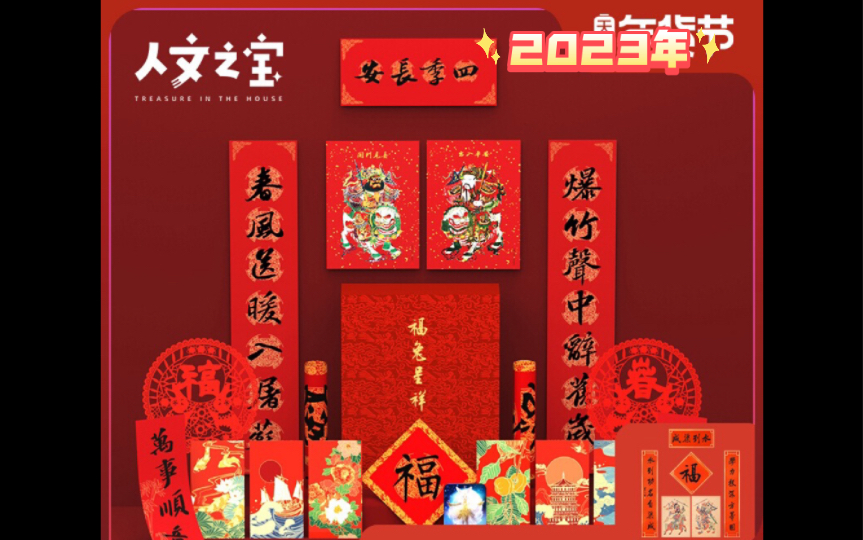 [图]【羊男开盒】人文之宝 新年礼盒 福兔呈祥