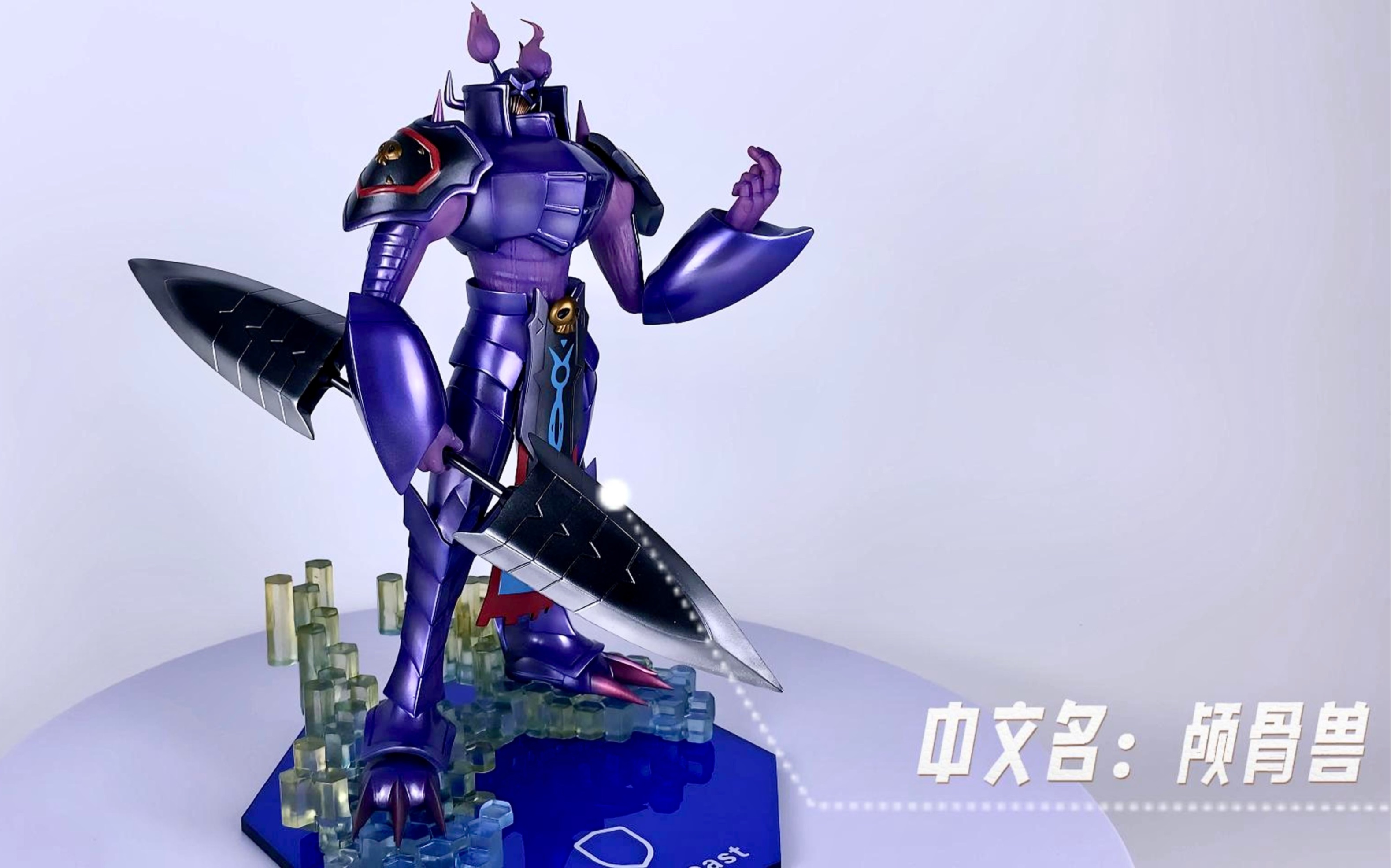 数码宝贝-皇家骑士团颅骨兽(枫叶园手办重涂系列)