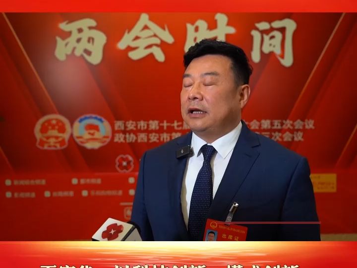 代表委员说 王安华:以科技创新,模式创新,数字赋能 共同推动高质量