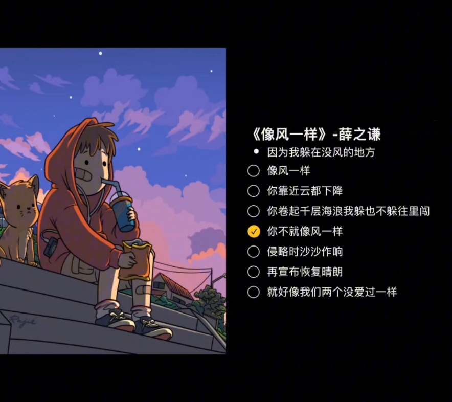 《像风一样》cover薛之谦