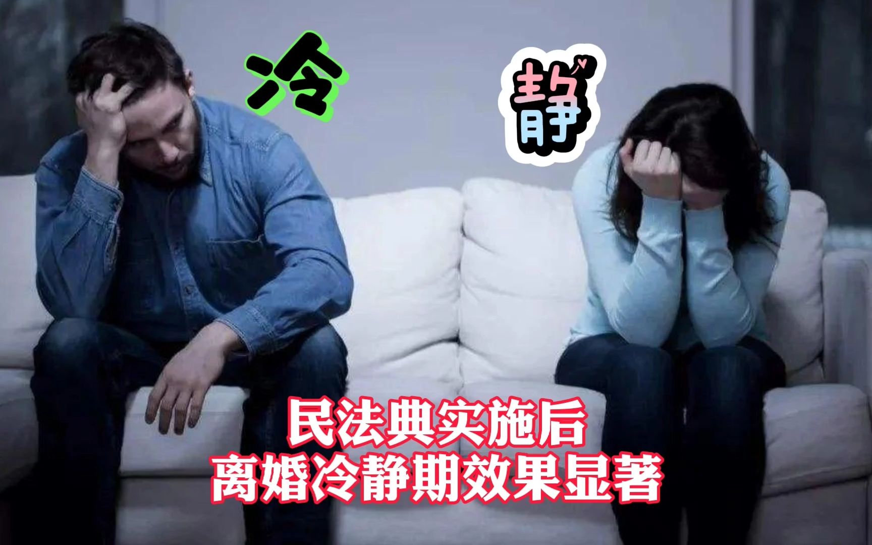 离婚冷静期已实施三月,各大城市数据显示,近四成离婚者冷静了哔哩哔哩bilibili