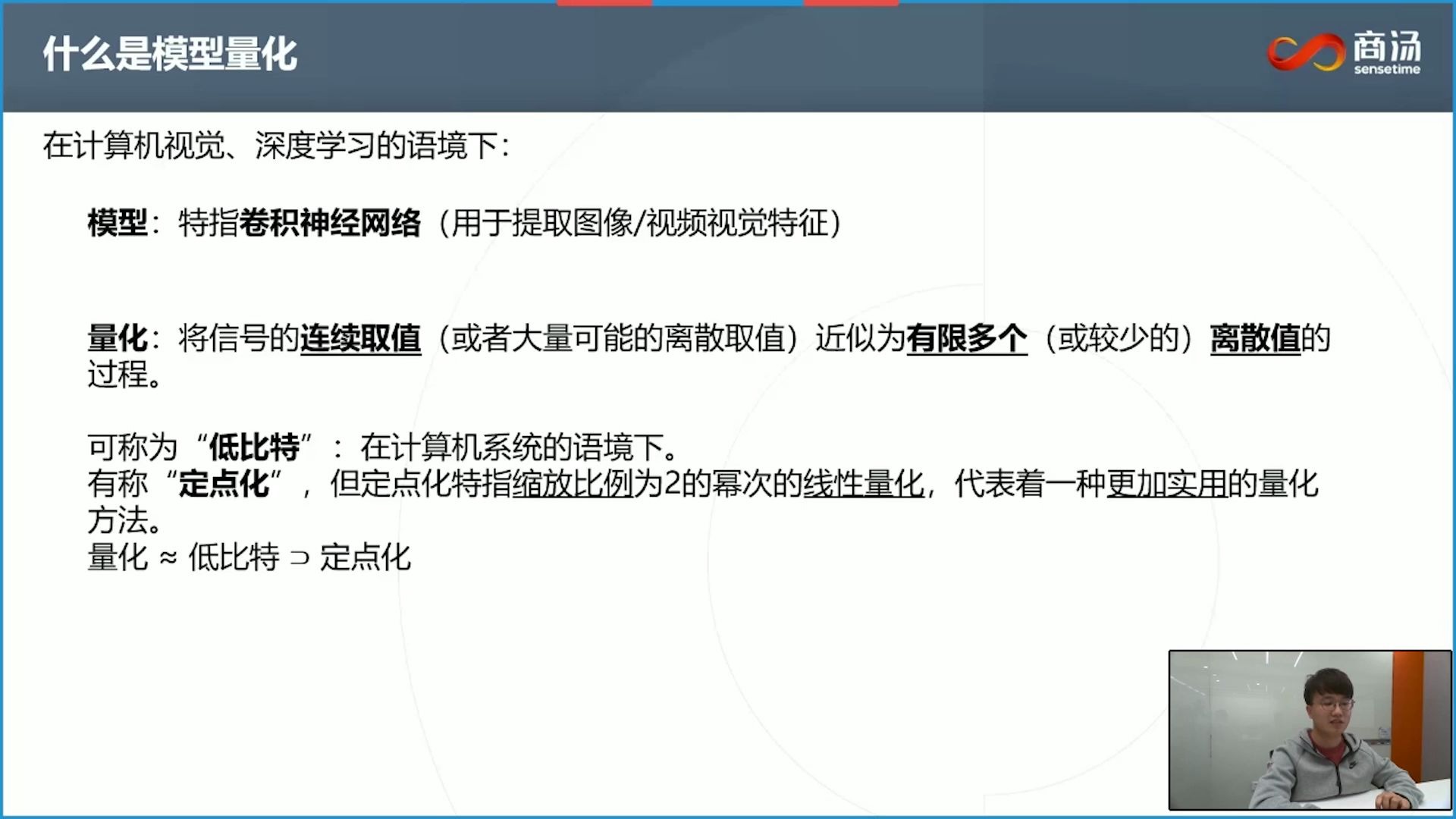 商汤科技丨如何做模型量化,训练极低比特网络哔哩哔哩bilibili