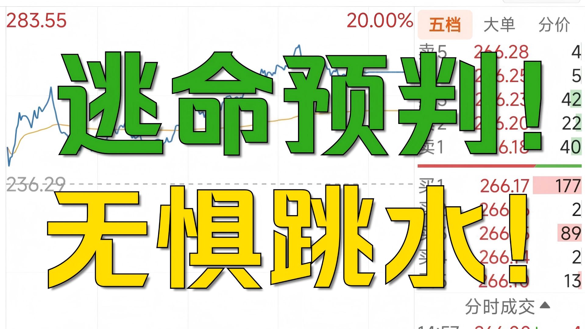 救命！尾盘惊悚跳水！收割散户！恶心坏了！早盘预判！冲高跑路！认怂保命！这市场！没谁了！