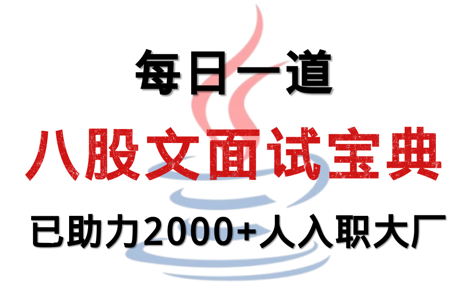 小破站2022最新版Java八股文面试教程,爆肝340个小时终于整理成了合集,涵盖今年所有面试核心知识点,现在免费分享给到大家!哔哩哔哩bilibili